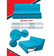 Диван Уют